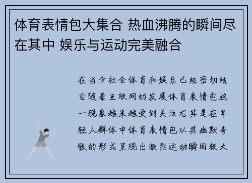 体育表情包大集合 热血沸腾的瞬间尽在其中 娱乐与运动完美融合