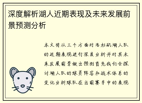 深度解析湖人近期表现及未来发展前景预测分析