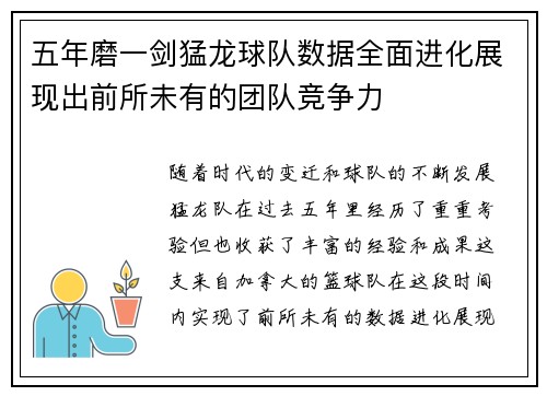 五年磨一剑猛龙球队数据全面进化展现出前所未有的团队竞争力