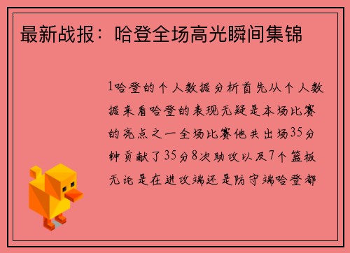 最新战报：哈登全场高光瞬间集锦