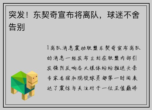 突发！东契奇宣布将离队，球迷不舍告别
